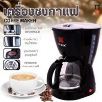 ราคา 9213 Drip Coffee Maker เครื่องชงกาแฟ เครื่องกรองกาแฟดริป เครื่องชงกาแฟสด (27162345356)