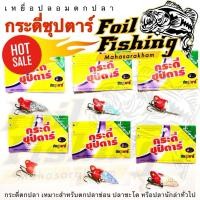 ราคา กระดี่ กระดี่ซุปตาร์ กบซุปตาร์ กระดี่ซุปตาร์ สีแดงประกายเงิน*** กระดี่ตกปลาช่อน ปลาชะโด หรือปลานักล่าทั่วไป (43407284881)