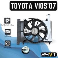 ราคา มอเตอร์พัดลมแอร์ โตโยต้า วีออส 2007 - 2012 ยาริส 2006 - 2012 TOYOTA VIOS 07 - 12 YARIS 06 - 12 พัดลมหม้อน้ำ มอเตอร์แอร์ (26685806679)