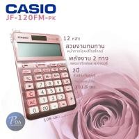 ราคา Casio เครื่องคิดเลข คาสิโอ รุ่น JF-120FM / JF-120FM- PK/ JF-120BM Calculator เครื่องคิดเลขตั้งโต๊ะ ของแท้ ประกัน CMG 2ปี (19378073935)
