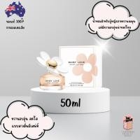 ราคา น้ำหอม Marc Jacobs Daisy Love Eau de Toilette (52156615942)