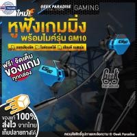 ราคา หูฟังเกมมิ่ง 2023 พร้อมไมค์ ฟรี!ของแถม หูฟังเล่นเกม ไมค์สามารถถอดแยกได้ ใช้ได้ทั้งมือถือ และคอม หูฟังเกมเมอร์ สายยาว 1. (13999885170)
