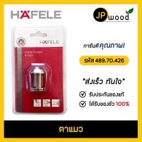 ราคา HAFELE ตาแมวประตู รหัส 489.70.426 (19722219137)