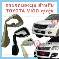 ราคา กระจกมองมุม ติดฝากระโปรงหน้า TOYOTA VIGO / FORTUNER 2005-2015 ยี่ห้อ IMMOBILIZERS กระจกมองมุมอับ (27388173164)