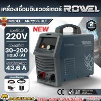 ราคา ROWEL เครื่องเชื่อม รุ่น ARC250-ULT 220V 200A INVERTER WELDING MACHINE เครื่องเชื่อม เหล็ก (50060675722)