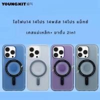 ราคา Youngkit เคสแม่เหล็กกันกระแทก+ ขาตั้ง รุ่นไอโฟน14 2020 (19149446645)