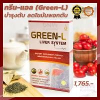 ราคา กรีนแอล (Green-L) ผลิตภัณฑ์เสริมอาหารเพื่อบำรุงตับ ลดไขมันพอกตับ (5664115658)