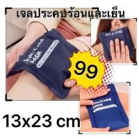 ราคา เจลประคบร้อนและเย็น hot and cold pack เจลประคบเย็น เจลประคบร้อน เจลประคบ เจลประตบ (6034746746)