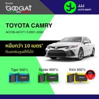 ราคา Googai ผ้าเบรครถยนต์ หน้า-หลัง TOYOTA CAMRY ACV30-ACV71 ปี 2001-2022 (41159387507)