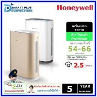 ราคา เครื่องฟอกอากาศ HONEYWELL รุ่น AIR TOUCH PREMIUM สีขาว (27325198237)