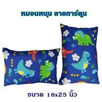 ราคา หมอนหนุนขนาดกลาง หมอนหนุนลายการตูน ขนาด45*64 ซม. หรือใช้ทำเป็นหมอนอิงก็ได้ ซักได้ หมอนหนุน การ์ตูน ลายDi001 (16594704665)