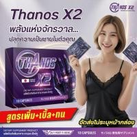 ราคา ยืนหนึ่งเรื่องความทน THANOS X2 อาหารเสริมผู้ชาย โปรพิเศษ 1 กล่อง ผลลัพธ์ชัดเจนจนต้องบอกต่อ (43930512163)