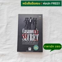 ราคา ความลับแห่งคาสโนวา (Casanova’s Secret) (43823776869)
