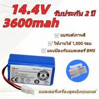 ราคา แบตเตอรี่ 18650 14.4V 3600mAh คุณภาพสูง สำหรับหุ่นยนต์ดูดฝุ่น (51905148063)