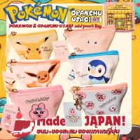 ราคา กระเป๋าใส่เหรียญ โปเกม่อน โอปันชู อุซากิ Pokemon & OPANCHU USAGI ลิขสิทธิ์แท้100% From Japan (28505863284)