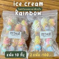 ราคา ล้างสต๊อค6.6 เมอแรงค์ไอติมจิ๋ว 75 ชิ้น | แต่งกลิ่นวนิลา สีเรนโบ(สายรุ้ง) พร้อมส่ง มีบริการปลายทาง (26353685722)