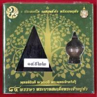 ราคา พระพุทธชินราชจ.พิษณุโลก (24144659118)