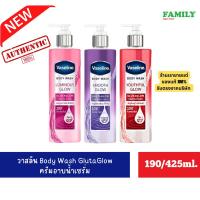 ราคา วาสลีน ครีมอาบน้ำ กูลต้าโกลว์ 190/450มล (มี3สูตร) [002] (21792525876)