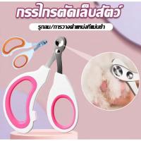 ราคา จัดส่งฟรี กรรไตัดเล็บสัตว์เลี้ยง - ตัดเรียบ ไม่ทำให้เล็บแตก มีให้เลือก 3 สี เหมาะสำหรับสัตว์เลี้ยงทุกชนิด (54559229154)