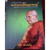 ราคา หนังสือพระเครื่องหลวงพ่อจรัญวัดอัมพวัน (6196992011)