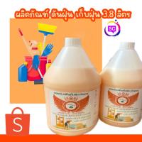 ราคา สบู่เหลวล้างมือ น้ำยาล้างห้องน้ำ น้ำยาดับกลิ่น น้ำยาเช็ดกระจก น้ำยาถูพื้น 3.8 ลิตร แกลอนใหญ่ ผ่านอยและผ่านเลขจดแจ้ง ปลอด (23244798713)