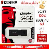 ราคา แฟลชไดร์ฟ แฟลชไดร์ USB Kingston 3.1 DataTraveler 100 G3 Flash Drive 32GB 16GB 64GB USD (50952385192)