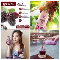 ราคา (6ขวด) น้ำมัลเบอร์รี่ สกัดเข้มข้น ลูกหม่อน มัลเบอร์รี่ boostberry mulbery juice (4339311358)
