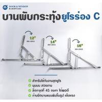 ราคา บานพับบานเปิดกระทุ้ง ยูโร ร่องC 12นิ้ว 14นิ้ว 16นิ้ว บาพับร่องซี บานพับยูโร (51705889496)