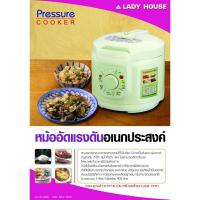 ราคา หม้ออัดแรงดันLADY HOUSE (25922495563)