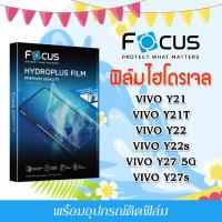 ราคา Focus ฟิล์มไฮโดรพลัส For โทรศัพท์ VIVO Y21 Y21T Y22 Y22s Y27 5G Y27s พร้อมส่ง (44171330580)