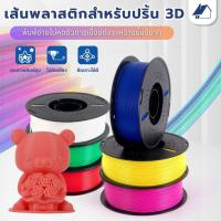 ราคา จัดส่งทันที3D Filament PLA+ เส้นใยพลสติก PLA-Lite 3D Printer Filament ใช้กับครื่องพิมพ์ 3 มิติ 1.75mm 1kg (44271579514)