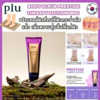 ราคา [พร้อมส่ง/ขายส่ง/ส่งไว]PLU BODY SCRUB PRESTIGE THERAPY EDITION 180G สครับดูแลผิวให้เปล่งประกาย (28105175866)