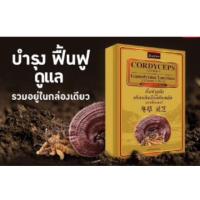 ราคา ถั่งเช่าสกัดผสมเห็ดหลินจือสกัด (2212124757)