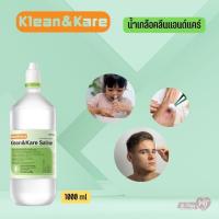 ราคา Klean&Kare Normal Saline Solution ขนาด 1000 ml น้ำเกลือล้างจมูก ล้างแผล เช็ดทำความสะอาดหน้า (20696306321)