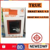 ราคา แบต True Smart Max 4.0 , Smart Max 4.0 Plus (1965798574)