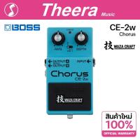 ราคา BOSS CE-2W CHORUS Waza Craft เอฟเฟคกีตาร์ BOSS EFFECT CE2 W รับประกันจากศูนย์ตัวแทนประเทศไทย (14704732200)