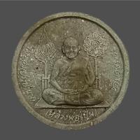 ราคา 3442 พระผงน้ำมันหลังยันต์ หลวงพ่อเปิ่น วัดบางพระ นครปฐม ปี 2539 (43721798307)