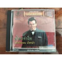 ราคา ซีดีเพลง cd music แม่ไม้เพลงไทย สุรพล สมบัติเจริญ น้ำตาจ่าโท น้ำตาเมียหลวง น้ำตาผัว ดรรชนีไฉไล มือสอง สภาพดี (53906077335)
