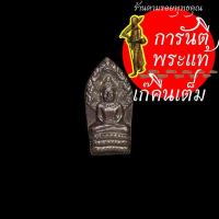 ราคา พระปรกใบมะขามชินบัญชรอิสาน มูลนิธิหลวงปู่ทิมสร้างถวาย หลวงปู่คำบุ คุตฺตจิตฺโต นวะโลหะ (5769878174)