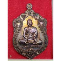 ราคา เหรียญทองแดง หลวงปู่ดู่ วัดสะแก ปี 2564 ออกวัดเทพกุญชร (41655168945)