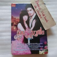 ราคา อ้อนรักมาเฟีย / มิรา (28505591638)