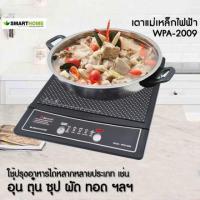 ราคา เตาแม่เหล็กไฟฟ้า Smart home (3918783606)