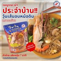 ราคา อบหม้อดิน ตราชอช้าง 30ซอง วุ้นเส้นอบหม้อดินสำเร็จรูป ทำง่ายใน 7นาที (1433581977)