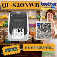 ราคา BROTHER เครื่องพิมพ์ฉลาก รุ่น P-TOUCH QL820NWB ประกันศูนย์ 1 ปี สามารถออกใบกำกับภาษีได้ ส่งจาก กทม (44810962033)