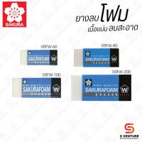 ราคา ยางลบ Sakura รุ่น Foam XRFW-60 / 80 / 100 / 200 (ยางลบดินสอ) (42878849806)