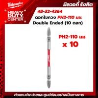 ราคา MILWAUKEE | ดอกไขควง PH2-110 มม. Double Ended (10 ดอก) รุ่น 48-32-4364D (19677556197)