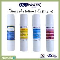 ราคา SCI Water ไส้กรองน้ำ อินไลน์ แบบเสียบ 2 ด้าน 9 นิ้ว Inline Water Filter I Type Sediment / Precarbon / Postcarbon (29472462146)