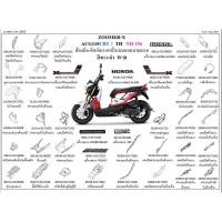 ราคา อะไหล่แท้เบิกศูนย์ แฮนด์ Zoomer x ปี2016-2019 เบิกศูนย์ HONDA เฟรม รถ เปลือกรถ ชุดสีzoomer (H058) (10264643842)