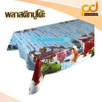 ราคา ปูโต๊ะลิขสิทธิ์หนา ยาว 1.40 เมตร และ 1.80 เมตร ลาย Angry Birds สีฟ้า กันน้ำ กันลื่น ทำความสะอาดง่าย by Plasdesign (660980080)