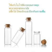ราคา ขวดแก้วขนาดเล็กพร้อมฝาจุกไม้ก๊อก สีแก้วใส (44656871059)